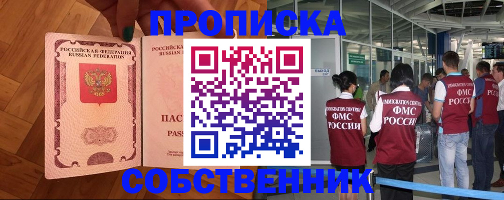 временная прописка в Сясьстрое